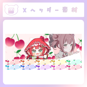 【配信素材】チェリーなXヘッダー素材