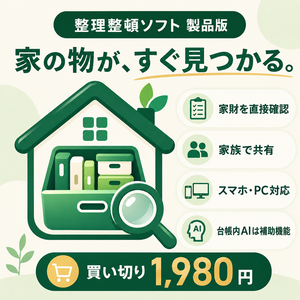 整理整頓道具