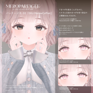 MEROPARTAGÉE♡Coffret【MakeUp♡複数Avatar】 缩略图 6