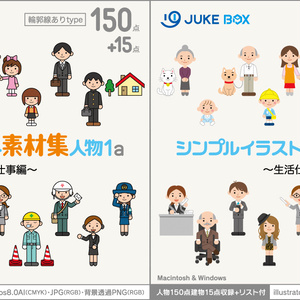 シンプルイラスト素材集人物1set 生活仕事編［人物150点建物15点収録×2種］