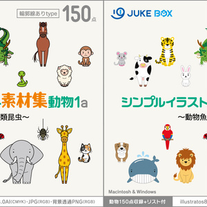 シンプルイラスト素材集動物1set 動物魚類昆虫編［動物150点収録×2種］