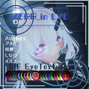 【９アバター対応】動くアイテクスチャ/ZERO_in EYE