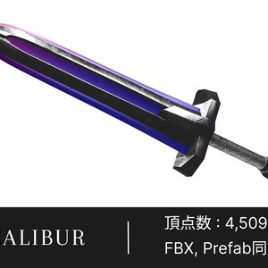 【3Dモデル/武器】【3種類セット】大剣 ヴォイド・キャリバー (Void Calibur)【VRC対応】