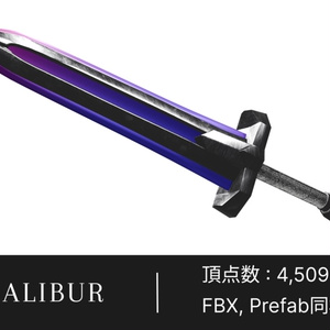 【3Dモデル/武器】【3種類セット】大剣 ヴォイド・キャリバー (Void Calibur)【VRC対応】
