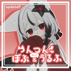 つんつんぼぶ＆うるふ【ネメシス対応】 缩略图 2