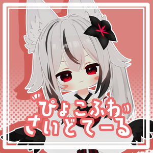 ぴょこふわさいどてーる【ネメシス対応髪型】