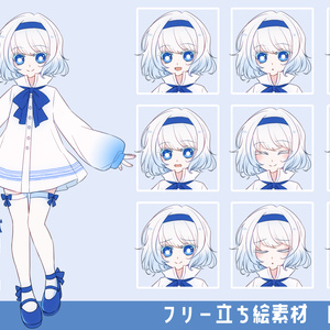  【フリー立ち絵素材】白青ロリ（PNG差分10種）
