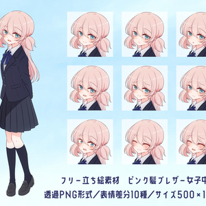  【フリー立ち絵素材】ピンク髪ブレザー女子中高生（PNG差分10種）