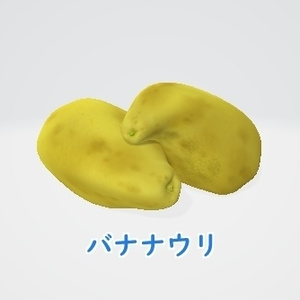バナナウリ
