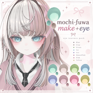 【Yumeka専用】mochifuwa-make＋eye【無料】
