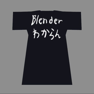 【3Dモデル】BlenderわからんTシャツ
