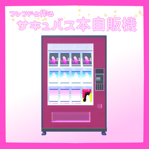フレンドと作る本の自動販売機【VRChat想定3Dモデル】 缩略图 9