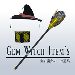 【3Dモデル】宝石魔女の三つ道具【VRC想定】