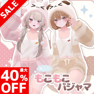 【フルパック3000→1800】湯上りもこもこパジャマ【最大40％OFFセール】