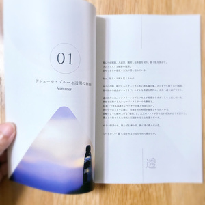 彼方、七色の透明