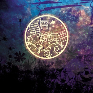 星屑と輪舞曲<Ronde>