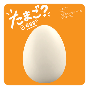 「たまご？/egg?」/オリジナル3Dモデル