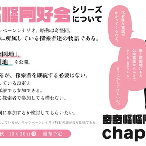 「奇奇怪怪同好会　chapter３&４」　┊　SPLL:E109543