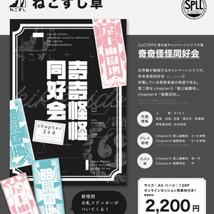 「奇奇怪怪同好会　chapter３&４」　┊　SPLL:P107087