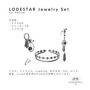 【8アバター対応】LODESTAR Jewelry Set 【しなの/ゾメちゃん/あのめあ/Lapwing/Sio/ルミナ/跳雪/Luve】 缩略图 6