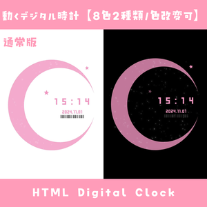 【OBS】動くデジタル時計【8色2種類/通常・ネオン版】HTML Digital Clock かわいい