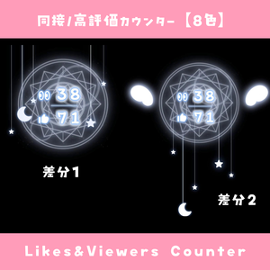 【わんコメ】同接・高評価カウンター【8色/差分2種】オシャレ 魔法陣テーマ YouTube Likes & Viewers Counter