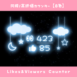 【わんコメ】同接・高評価カウンター【8色】光る オシャレ風 YouTube Likes & Viewers Counter
