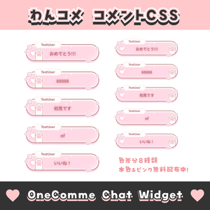 【無料配布】猫の手 コメントCSS【わんコメテンプレート/8色】OneComme Chat Widget Template 8 Colors