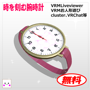 【無料】時を刻む腕時計