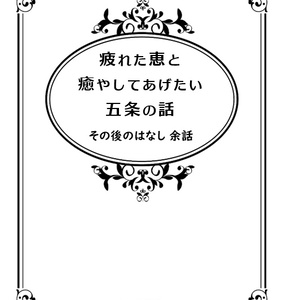 腐術廻戦 腐術廻戦小説500users入り 伏黒恵食育計画 虎伏 水無月の小説 Pixiv