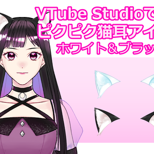 【フリー素材】ピクピク動く猫耳アイテム