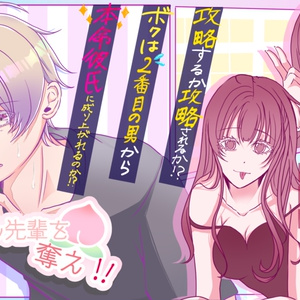 ももちゃん先輩を奪え！！