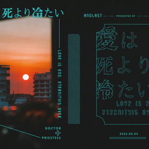 사랑은 죽음보다 차갑다