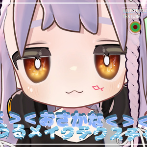 【依頼品】<><  おさかな うるメイクテクスチャ <><【キプフェル-Kipfel-】