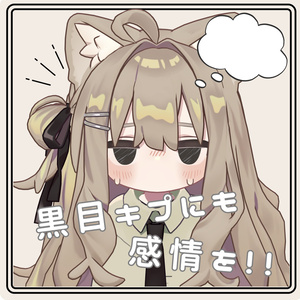 【キプフェル専用】黒目キプにも感情を!!