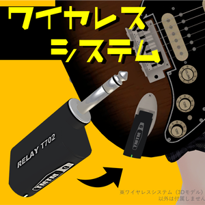 無料！【3Dモデル】ワイヤレスシステム