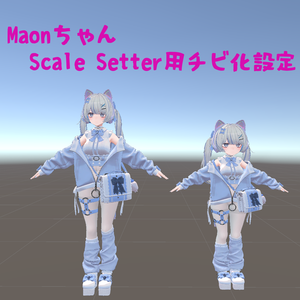 【無料】Maonちゃん用 Scale Setterチビ化設定【新しくなって新登場】