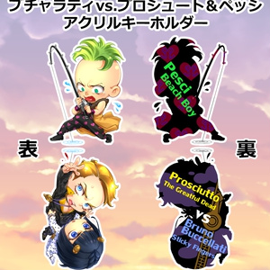 ブチャラティvs.プロシュート＆ペッシアクキー