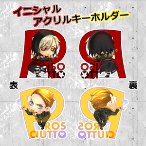 ◆暗殺チーム◆イニシャルアクキー