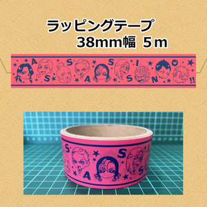 ◆暗殺チーム◆ラッピングテープ