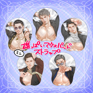 ◆龍が如く　ミニ雄っぱいマウスパッドストラップ◆