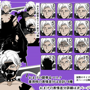男性の全身の立ち絵26　眼帯＆マスク着用のおまけ差分あり（通常表情15種、おまけ表情14種）