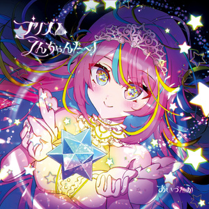 【新品未開封】Aquange 羽澄愛 ♪1st Album『羽澄愛 Single Collection Vol.1 Aquange』＆グッズ