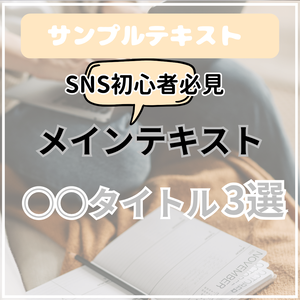 SNS初心者必見　３選