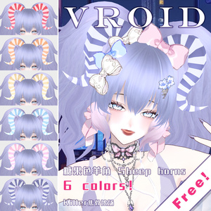 【Vroid】Super Cute candy colored sheep horns collection 超级可爱的糖果色羊角 ! ♥ 6 colors are available 6种颜色!