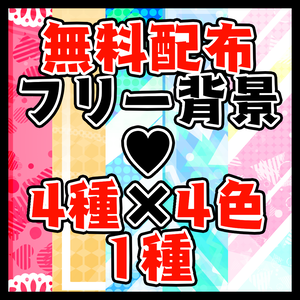 【無料素材】無料配布フリー背景②【17枚セット】
