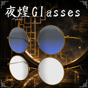 夜煌-Yakou-Glasses