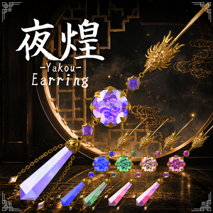 夜煌-Yakou-Earring