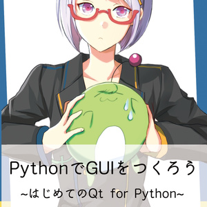 Qt Quickを使いこなすクロスプラットフォームuiプログラミング 理ろぐ Booth