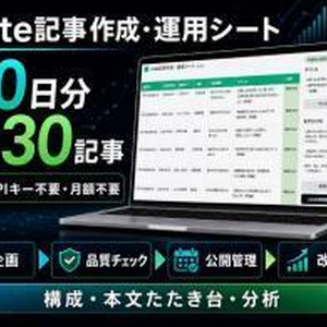note記事作成・運用シート｜30日企画・下書き・分析